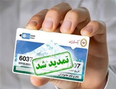 تمدید سه‌ماهه کارت‌های منقضی‌شده در خرداد، تیر و مرداد ۱۴۰۴