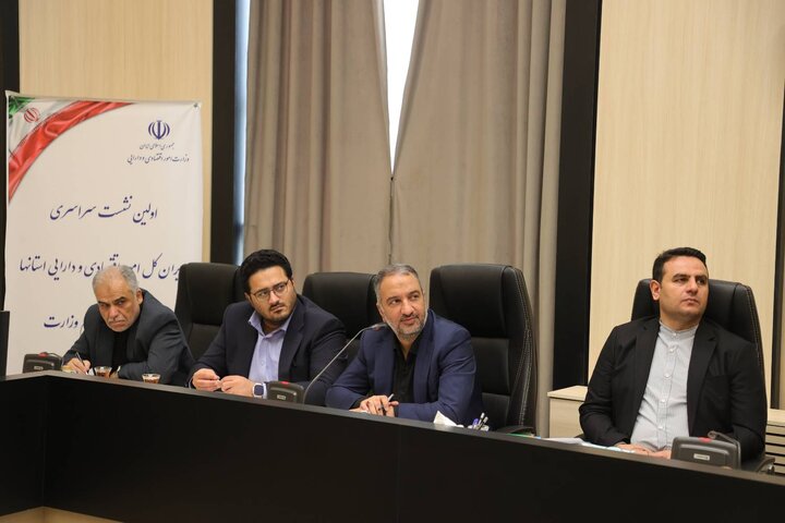 اولین نشست سراسری مدیران کل امور اقتصادی و دارایی استانها ۱۴۰۴/۰۴/۱۷