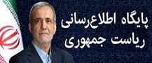 پایگاه ریاست جمهوری