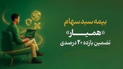 طرح بیمه سهام تا ۸ مرداد تمدید شد