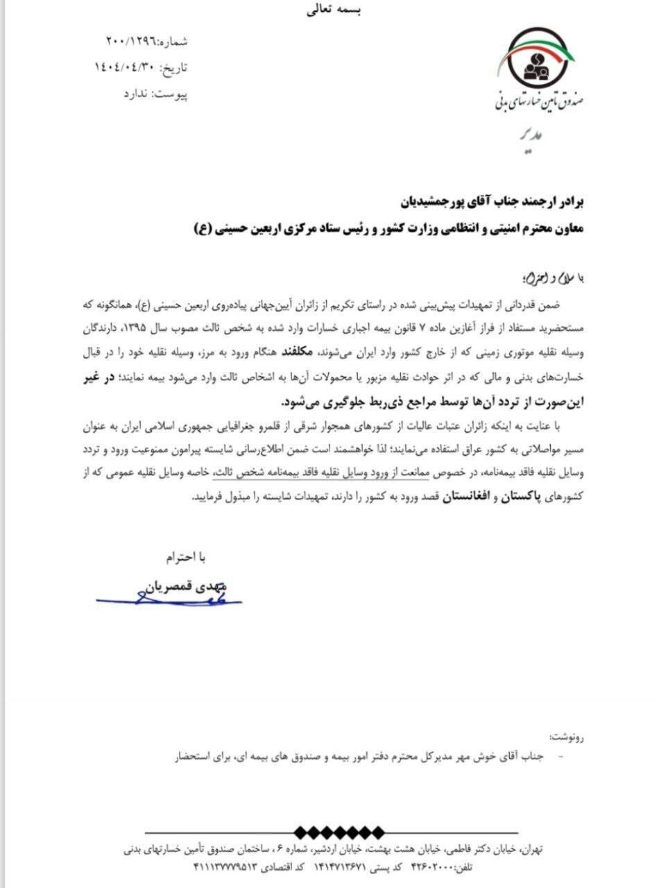 جلوگیری از ورود وسایل نقلیه بدون بیمه در ایام اربعین