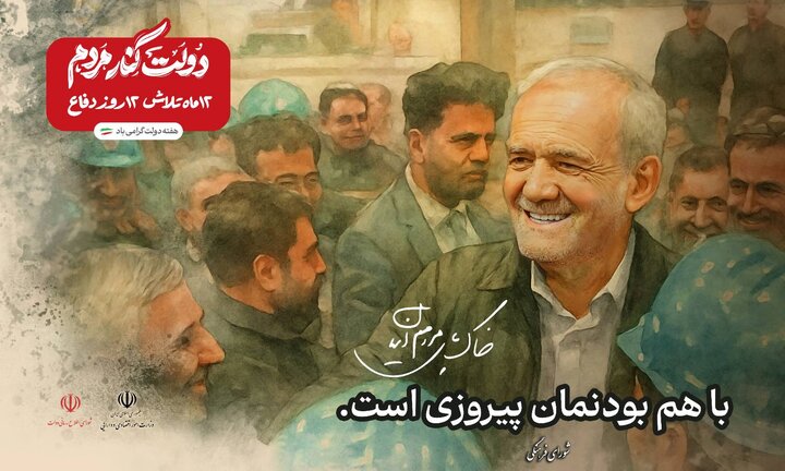 هفته دولت گرامی باد