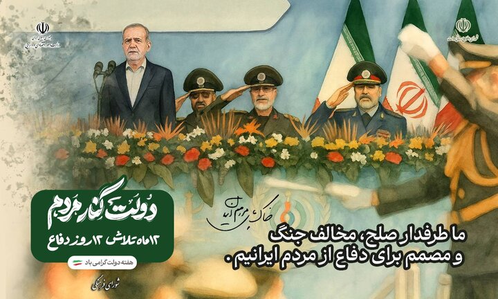 هفته دولت