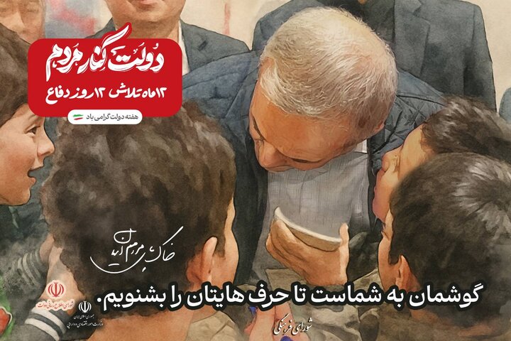 هفته دولت