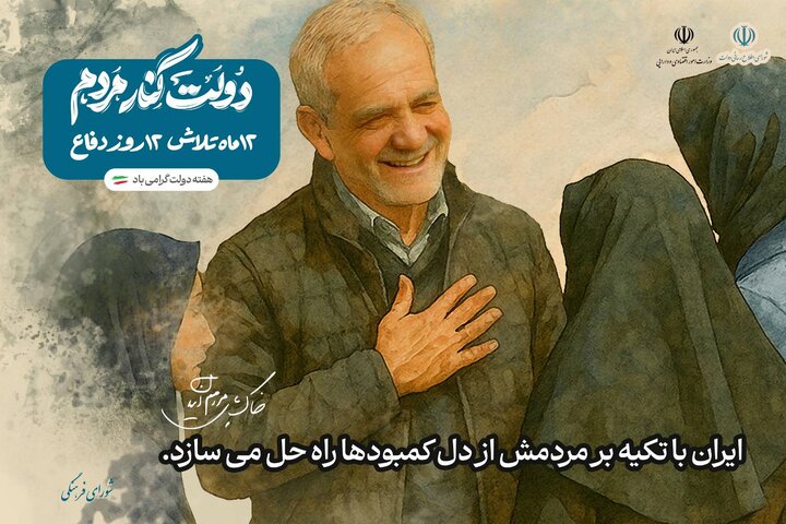 هفته دولت