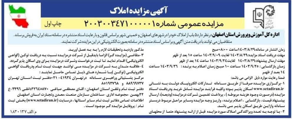 مزایده های اموال مازاد دولت