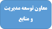 مسئولان اداره کل