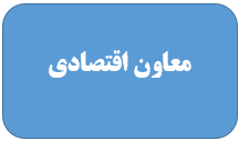 مسئولان اداره کل