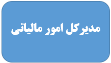 مسئولان اداره کل