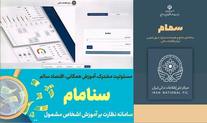 راه‌اندازی سامانه‌های نوین در مرکز اطلاعات مالی؛ گامی به سوی آینده