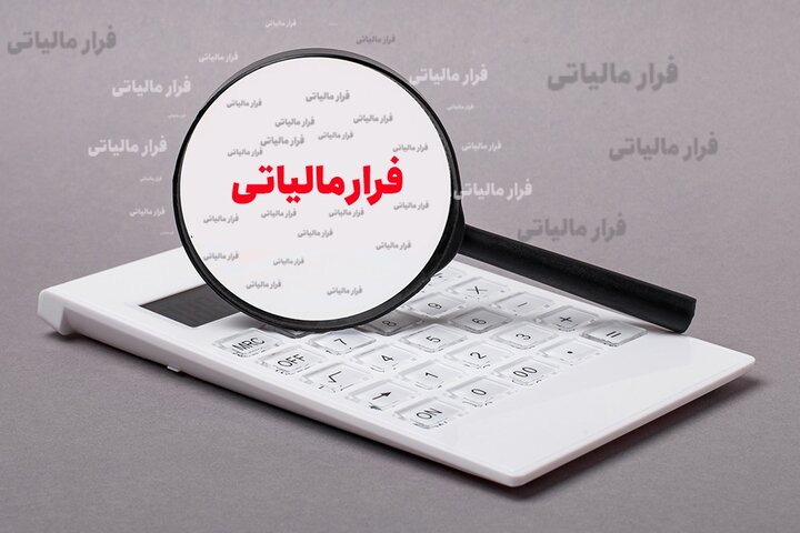 کشف فرار مالیاتی ۵۸ میلیارد تومانی در حوزه تجهیزات گلخانه ای در قزوین کشف فرار مالیاتی ۵۸ میلیارد تومانی در حوزه تجهیزات گلخانه ای در قزوین