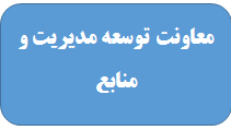قوانین مقررات سطح استان