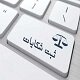 بسته خدمات دستگاه - اداره خزانه معین خراسان رضوی