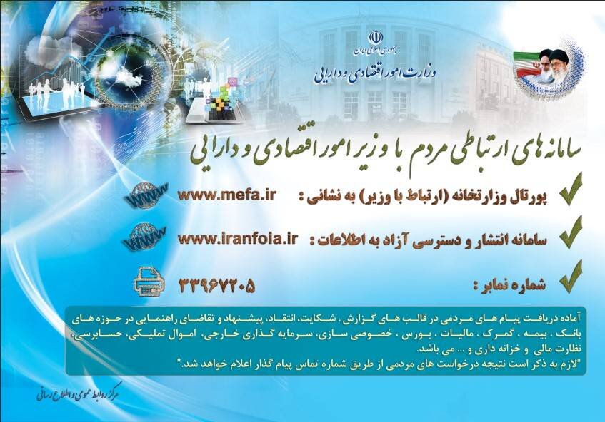 ارتباط مستقیم مردم باوزیر