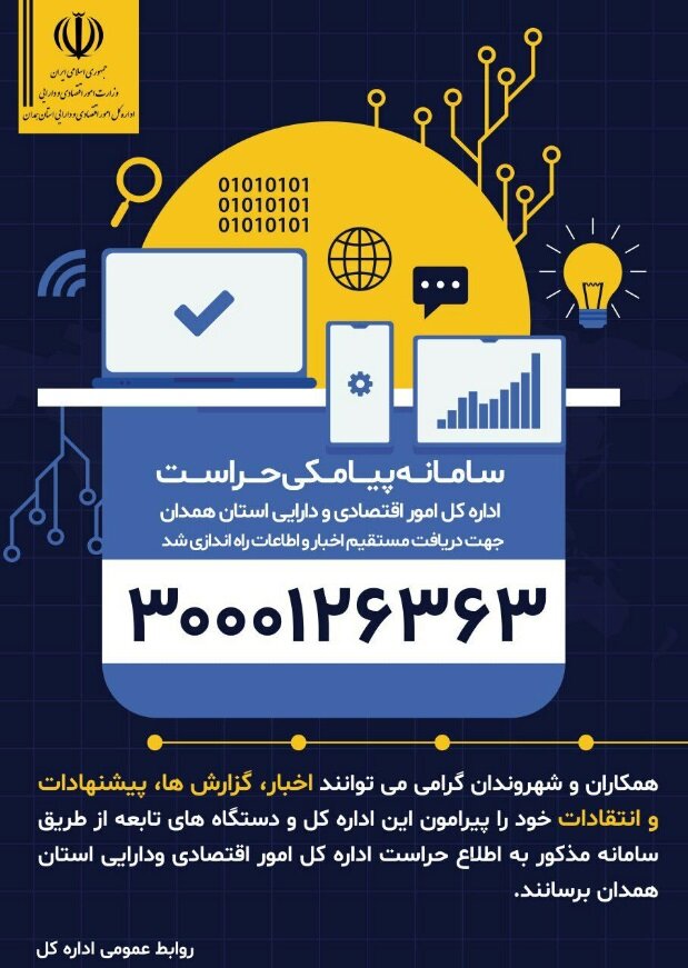 ارتباط با حراست