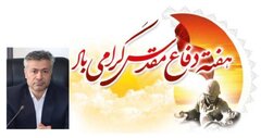 پیام مدیرکل امور اقتصادی و دارایی مازندران به مناسبت گرامیداشت هفته دفاع مقدس