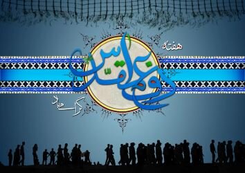 پیام تبریک مدیرکل امور اقتصادی و دارایی استان البرز به مناسبت هفته دفاع مقدس