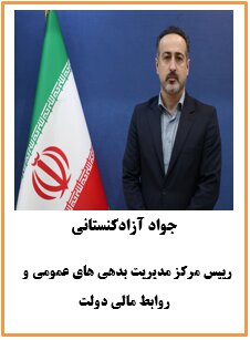 ۲- مشخصات و رزومه مدیران