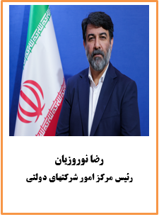 ۲- مشخصات و رزومه مدیران
