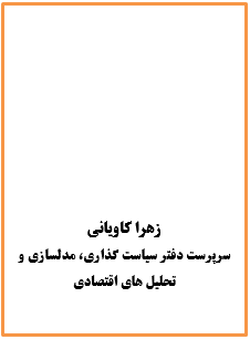 ۲- مشخصات و رزومه مدیران