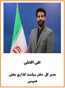 ۲- مشخصات و رزومه مدیران