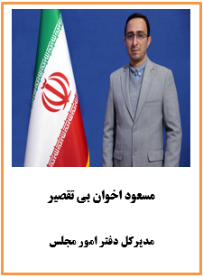 ۲- مشخصات و رزومه مدیران