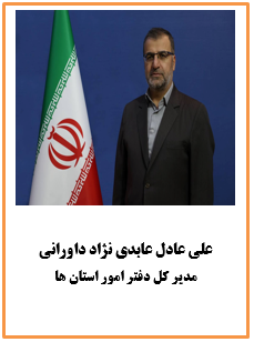 ۲- مشخصات و رزومه مدیران