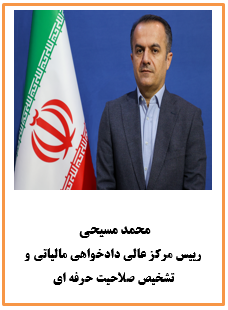 ۲- مشخصات و رزومه مدیران