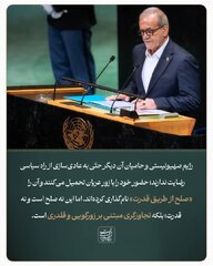 رژیم صهیونیستی و حامیان آن دیگر حتی به عادی‌سازی از راه سیاسی رضایت ندارند؛ حضور خود را با زور عریان تحمیل می‌کنند و آن را «صلح از طریق قدرت» نامگذاری