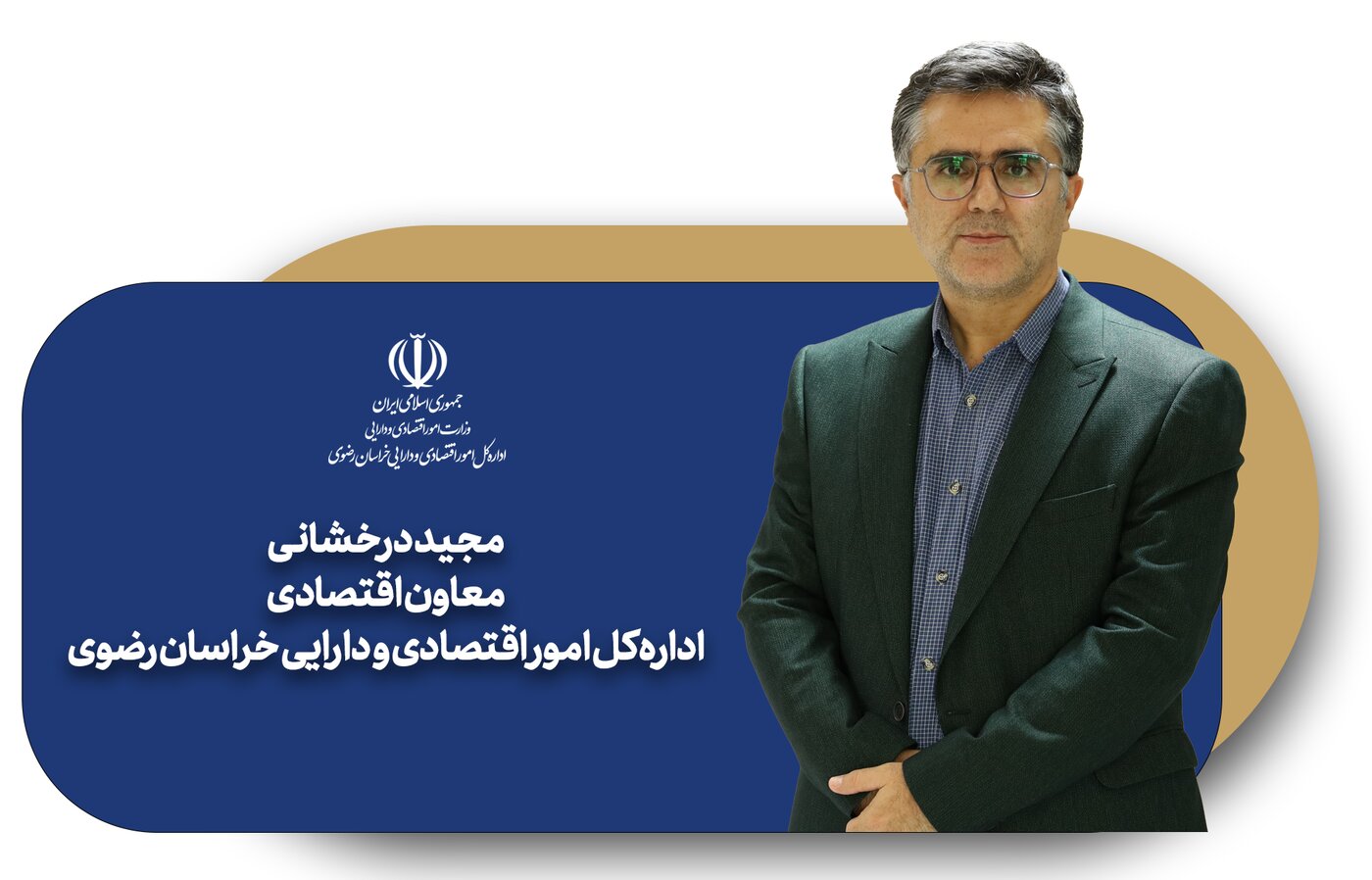 معرفی مدیر کل و معاونین