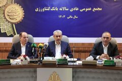 مجمع عمومی عادی سالانه بانک کشاورزی