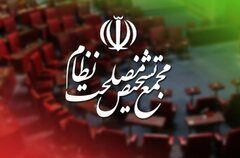 مجمع تشخیص مصلحت نظام با پیوستن مشروط ایران به CFT موافقت کرد