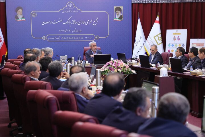 مجمع عمومی عادی سالانه بانک صنعت و‌ معدن