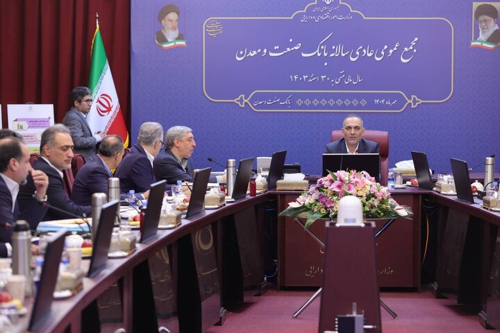 مجمع عمومی عادی سالانه بانک صنعت و‌ معدن