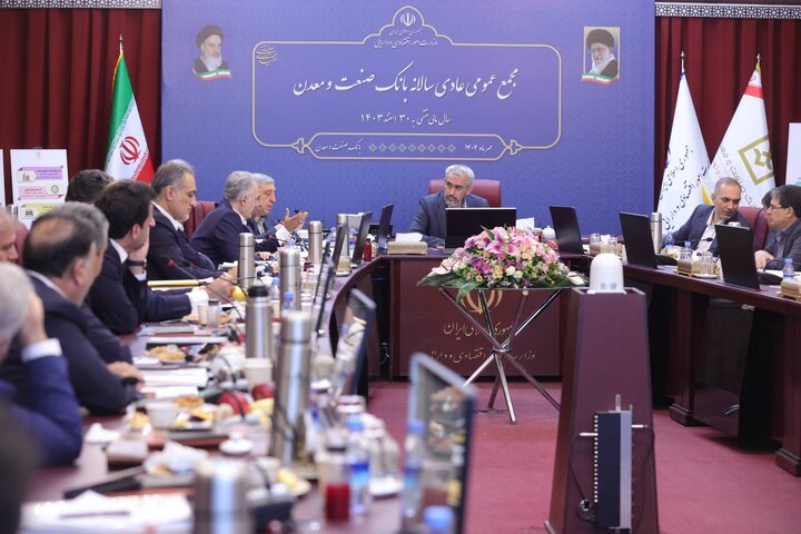 مجمع عمومی عادی سالانه بانک صنعت و‌ معدن