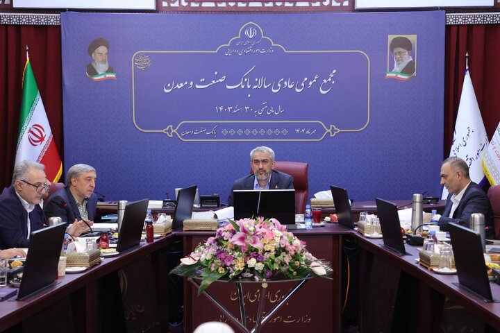 مجمع عمومی عادی سالانه بانک صنعت و‌ معدن