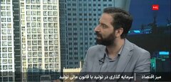 تصویب ۹۳ درصدی قانون تامین مالی تولید/تقویت اعتبارسنجی و صندوق‌های تضمین در مسیر هدایت اعتبار به تولید