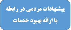 مشارکت مردمی