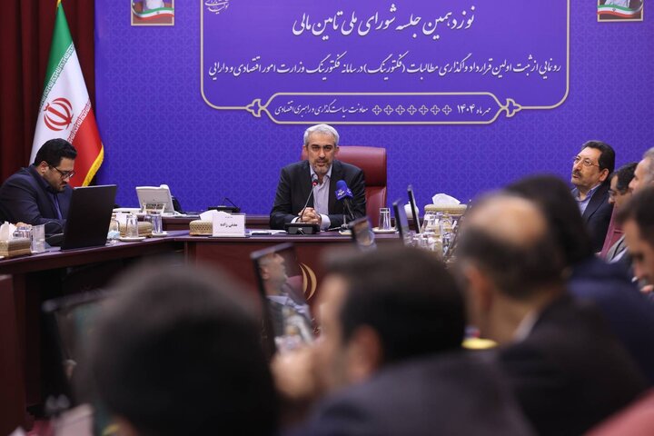 آیین رونمایی از ثبت اولین قرداد واگذاری مطالبات در سامانه فکتورینگ وزارت اقتصاد