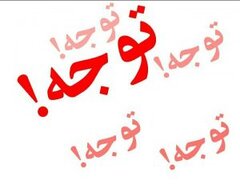 قابل توجه سرمایه گذاران محترم در استانگیلان