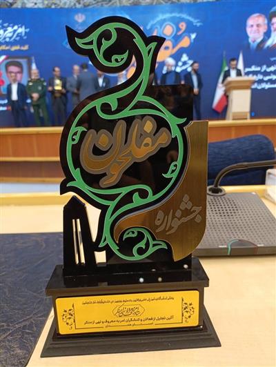 اداره كل امور اقتصادی و دارایی استان همدان حامی معروف در بین دستگاه های اجرایی استان شد