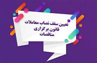 تصویب نامه