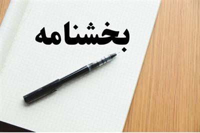 بخشنامه