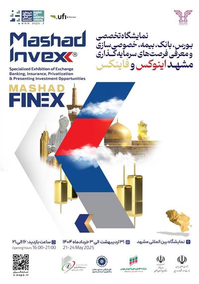 نخستین نمایشگاه بین المللی بورس،بانك ، بیمه ، خصوصی سازی و معرفی فرصت های سرمایه گذاری
