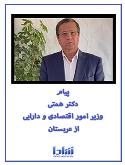 پیام وزیر اقتصاد از عربستان ۱۴۰۳/۱۱/۲۹