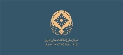 بیانیه مركز اطلاعات مالی درباره تصویب لایحه كنوانسیون پالرمو و آغاز بررسی كنوانسیون CFT