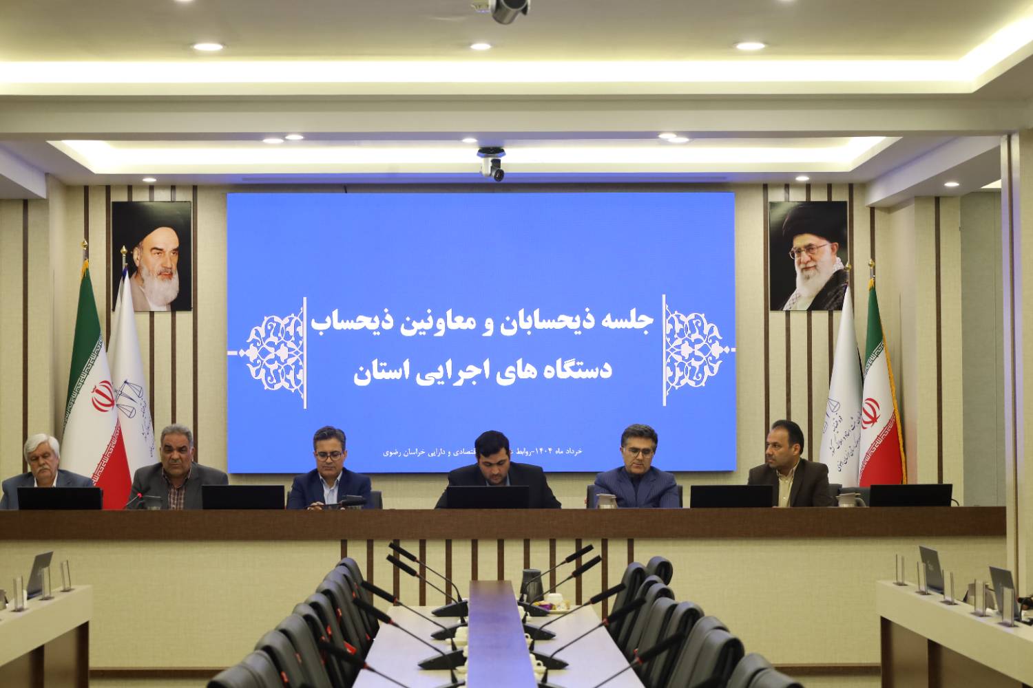هشتمین نشست هم‌اندیشی مستمر ذیحسابان و معاونین ذیحساب دستگاه‌های اجرایی استان خراسان رضوی