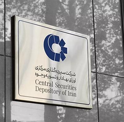 ثبت‌نام حدود ۴۷ میلیون سهام‌دار در سجام